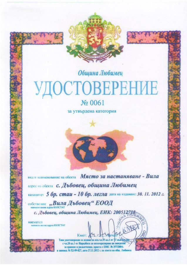 Вила Дъбовец Dubovets Ngoại thất bức ảnh